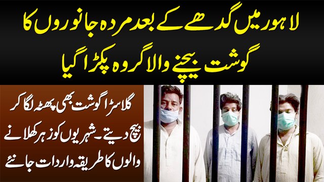 Lahore Me Donkey Meat Sale Karne Wala Group Pakra Gaya - Dead Meat Bhi Customers Ko Bech Dete Thay