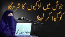 Aisa Masla Jo Har Larki Ko Hota Hai -- Ustazah Nighat Hashmi