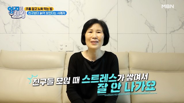 친구 보다 늙어 보여요~ 주름 잡고 노화 막는 법이 있다?!
