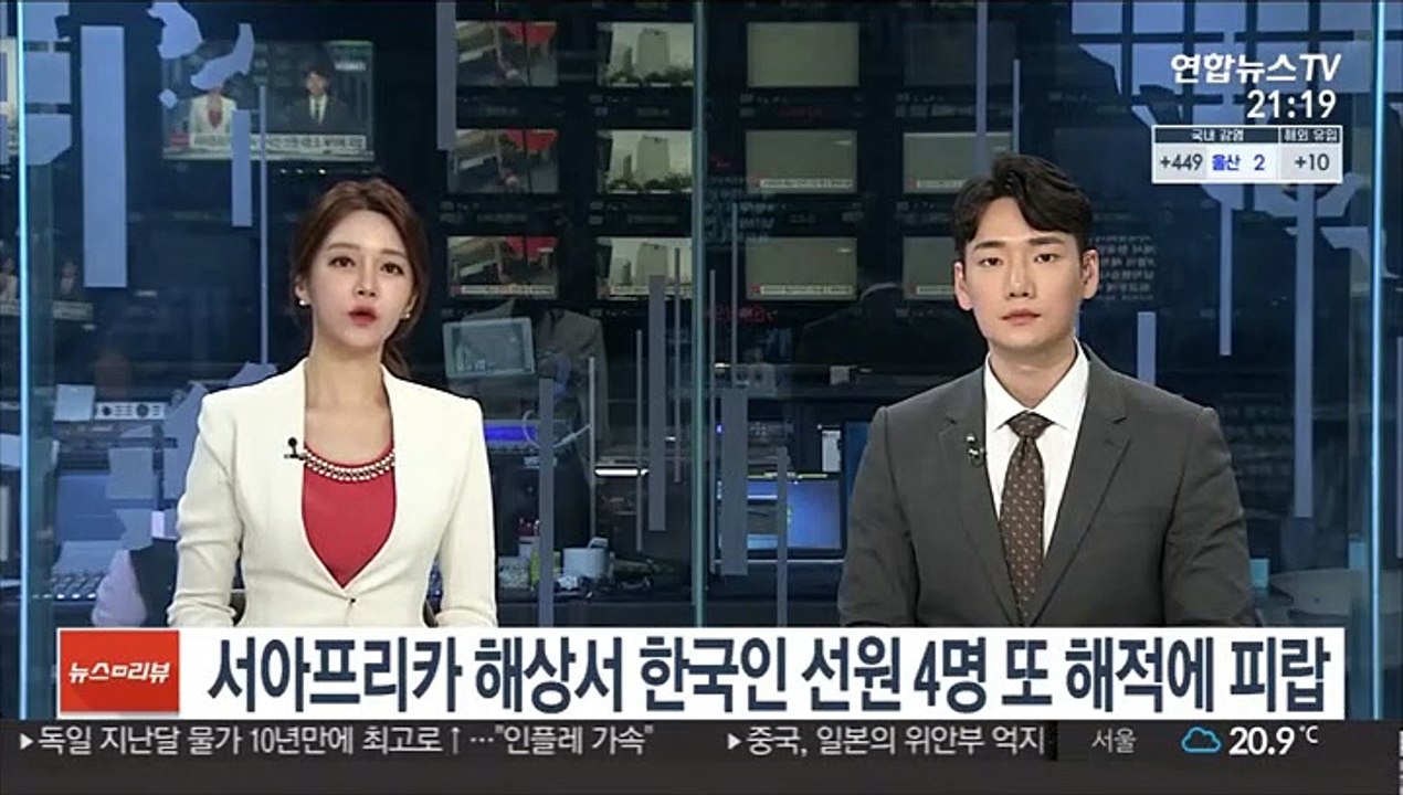 서아프리카 해상서 한국인 선원 4명 또 해적에 피랍