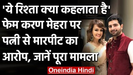 Actor Karan Mehra को Mumbai Police ने किया Arrest, पत्नी ने लगाया मारपीट का आरोप | वनइंडिया हिंदी