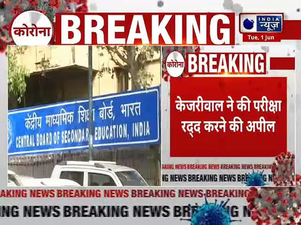 Corona काल के दौरान School की मनमानी पर क्यों चुप है Government ? मनमानी फीस वसूली पर लगाम कैसे ?