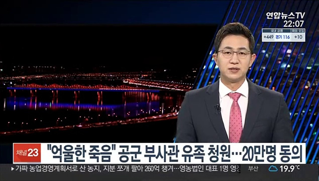 "억울한 죽음 밝혀달라" 공군 부사관 유족 청원…20만명 동의