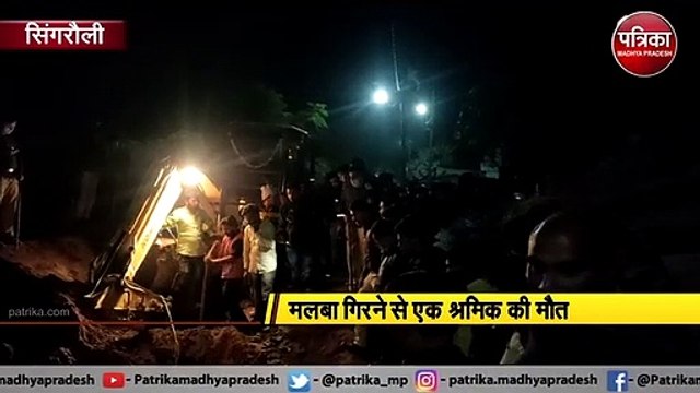 मलबा गिरने से एक श्रमिक की मौत