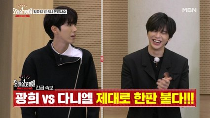 [선공개] ★강다니엘 vs 광희, 모델 워킹 대결★
