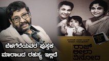 Ravi Belagere ಅಷ್ಟು ದೊಡ್ಡ ಮಟ್ಟದಲ್ಲಿ ದುಡ್ಡು ಮಾಡಿದ್ದು ಹೇಗೆ? | Oneindia Kannada