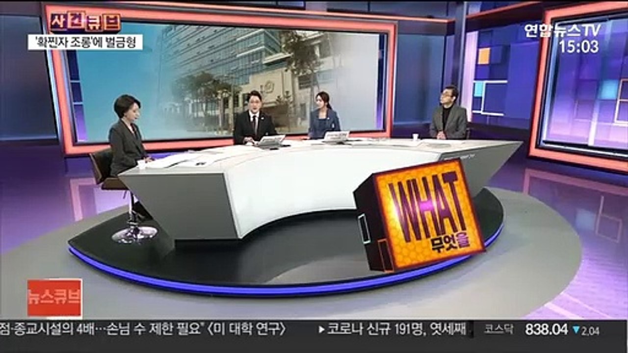 [사건큐브] '확찐자' 조롱 공무원 모욕죄로 벌금 100만원