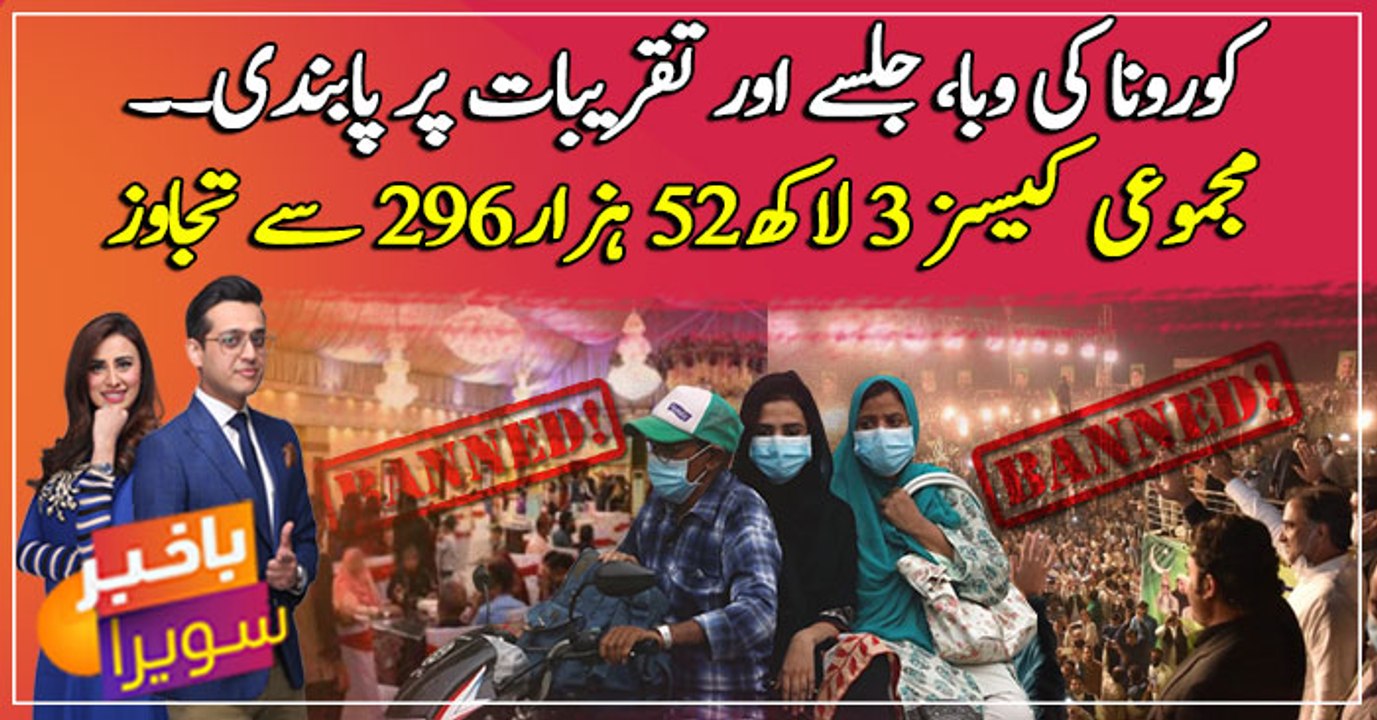 Corona 2nd wave: Govt bans public gatherings and Jalsas, whereas total cases count crosses 352,296