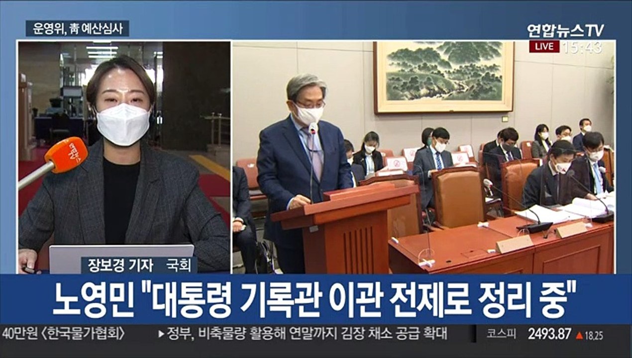 국회, 청와대 예산 심사…여야, 秋-尹 공방 계속
