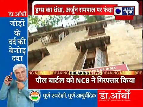 Drug Case, Arjun Rampal summoned by NCB : ड्रग्स मामले में फंसे अर्जुन रामपाल से NCB आज करेगी पूछताछ