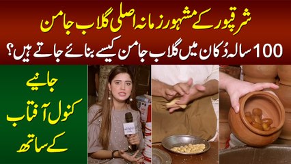 Sharqpur Ke Asli Gulab Jamun - Gulab Jamun Kese Bante Hain? - Special Report by Kanwal Aftab