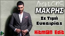 Διονύσης Μακρής - Σε Τιμή Ευκαιρίας (Hitm@N Edit)