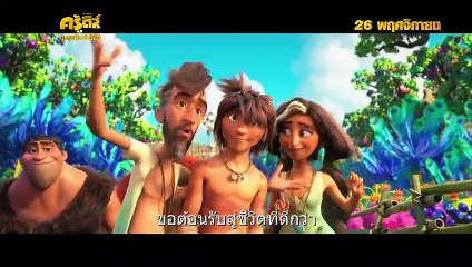 หนัง The Croods A New Age - เดอะครู้ดส์ ตะลุยโลกใบใหม่ - Beyond