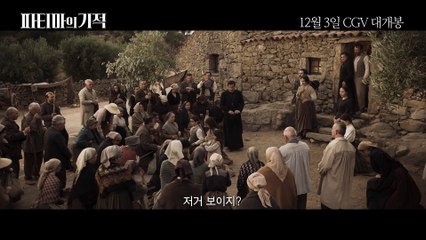 영화 [파티마의 기적] 메인 예고편