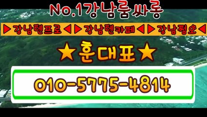 |강남룸|강남텐카페|『훈대표Ø1Øn⑤⑦⑦⑤v④⑧①④』|강남쩜오|강남룸싸롱|강남유흥|
