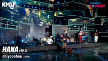 [Simply K-Pop] chiyoonhae (지윤해) - HANA (하나) _ KMDF 2020