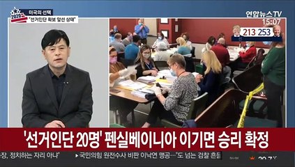 [뉴스초점] 바이든 "우리가 이길 것…최종 승리선언은 아직"