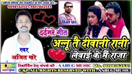Annu tai deewani rani // अन्नू तै दीवानी रानी // new cg song 2020 // ajit khare // aarug music // new song