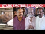 Rajini , Kamal  & Kollywood Celebrities Emotional Speech at Mahendran Funeral