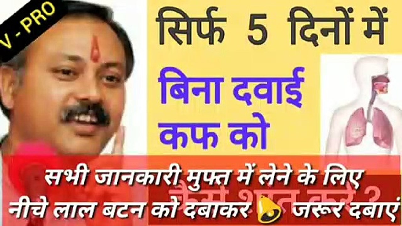 गले नाक और छाती के बलगम (कफ) को जड़ से निकालने के Ayurvedic घरेलू उपाय | कफ रोग का रामबाण इलाज