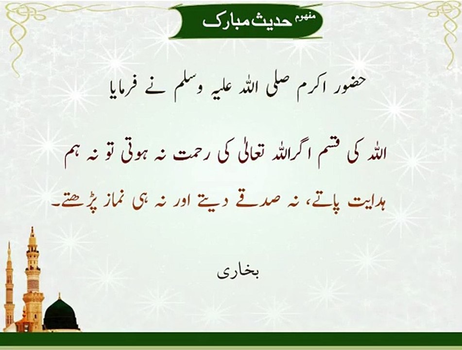 Allah Ki Remat Na Hoti | Hadees | Bokhari Sharif | HD