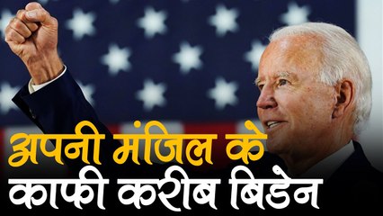 डेमोक्रेटिक प्रत्याशी Joe Biden की जीत तय और बिहार की 78 विधानसभा सीटों पर वोटिंग जारी