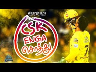 CSK Sema Gethu Song | CSK Fan Anthem #MIvsCSK #Dhoni #CSK #Dhoni