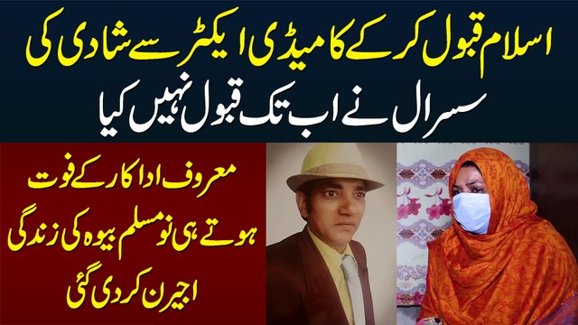 Islam Qabool Kar Ke Comedy Actor Se Shadi Ki - Susral Ne Abhi Tak Qabool Nahi Kiya