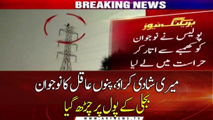 Pano Aqil mei naujawan shadi ki zid liye Bijli kay Pole per charh gaya