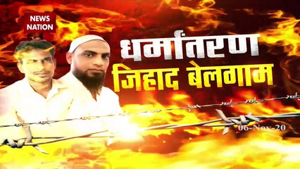 #ConversionJihad: मेवात बना दूसरा पाकिस्तान, हिंदुओं के खिलाफ षड़यंत्र
