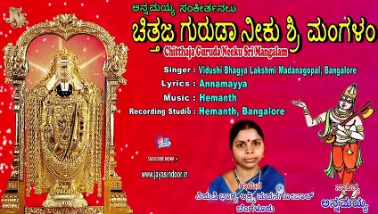 Chittaja Gurudaa | Bhagya Lakshmi | Jayasindoor Bhakthi Geetha