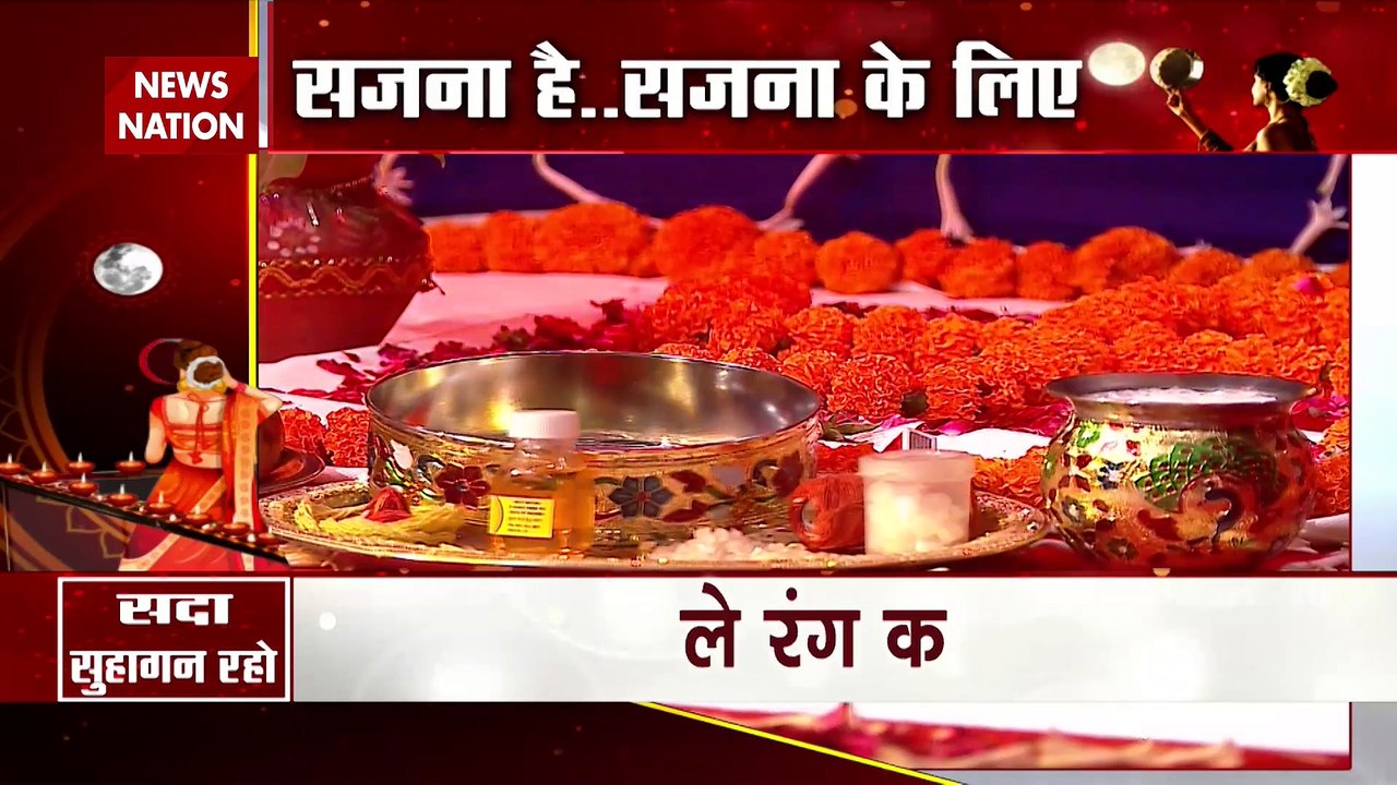 Karwa Chauth 2020: इस विधि से करें करवा चौथ की पूजा, जानें कब निकलेगा चांद