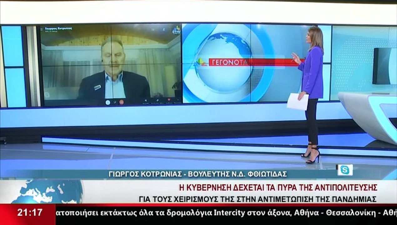 Ο Βουλευτής Ν.Δ. Φθιώτιδας, Γ. Κοτρωνιάς, στο S...