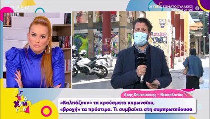 Ξέσπασε η Σίσσυ Χρηστίδου on air: «Με θυμώνει πολύ… Έχουμε όλοι κουραστεί»