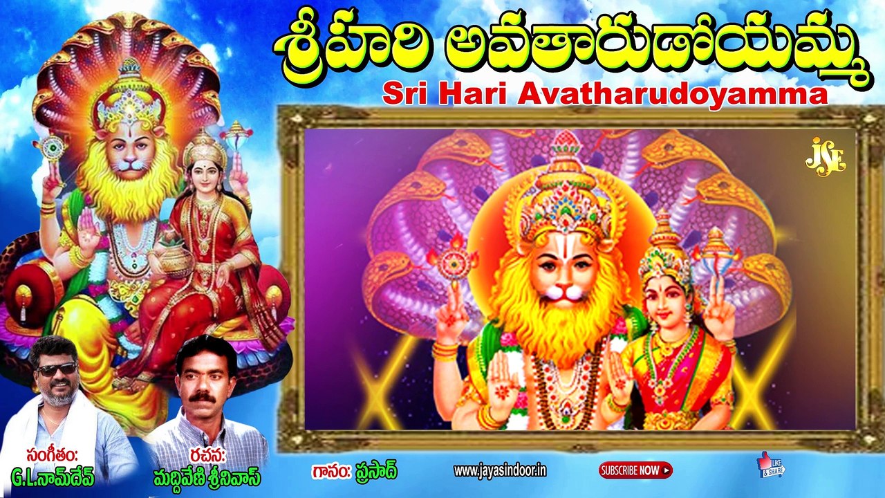 Sri Hari Avatharadoyamma |  Prasad | Jayasindoor Entertainments