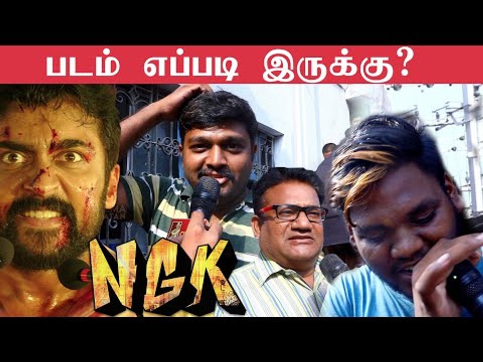 NGK Public Opinion| Review | Surya | Sai Pallavi | Rakul Preet Singh