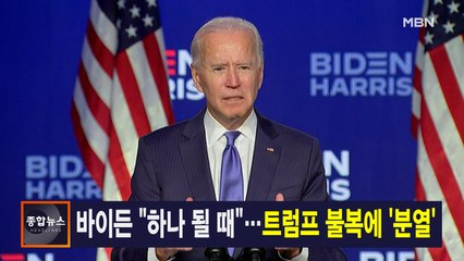 11월 7일 MBN 종합뉴스 주요뉴스