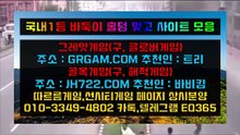 ㅁ고스톱사이트「[ ™HON200.COM™ ]」고스톱사이트