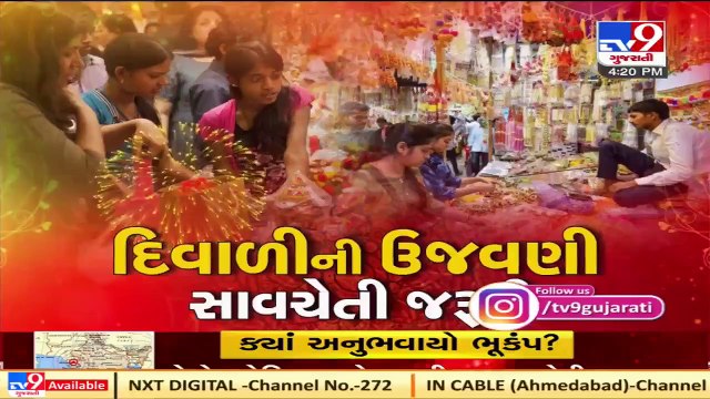 Ahead of Diwali, Gujarat bans import of fire crackers _ Tv9GujaratiNews