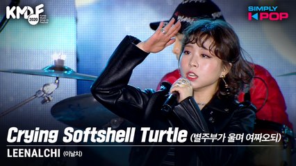 [Simply K-Pop] LEENALCHI (이날치) - Crying Softshell Turtle (별주부가 울며 여짜오되) _ KMDF 2020