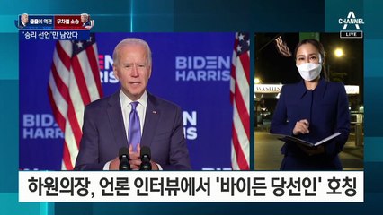 바이든, 경합주서 줄줄이 역전…‘치유와 단합’ 촉구