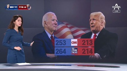 [앵커 브리핑]승기를 굳히는 바이든…최대 승부처 역전