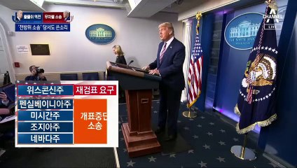 연방대법원, ‘트럼프 SOS’ 들어줬지만…공화당 내부 쓴소리