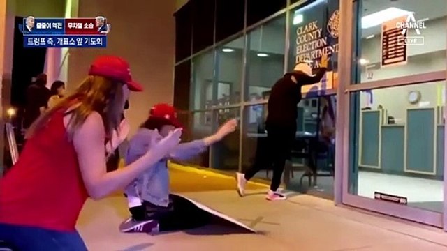 트럼프 지지자들, 개표소 앞 기도회…일부 시위대 ‘충돌’