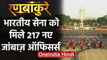 Indian Army को मिले 217 नए Officers, NDA Pune में हुई Passing Out Parade | वनइंडिया हिंदी