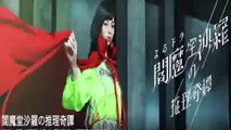 【ドラマ】閻魔堂沙羅の推理奇譚1話&2話＜YOUTUBEパンドラ＞