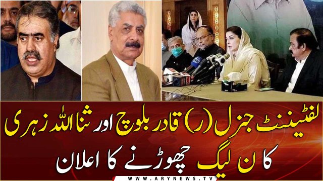 Lt. General (r) Qadir Baloch and Sanaullah Zehri announced to leave PML-N