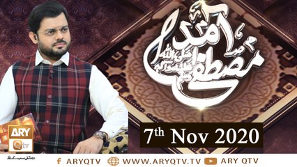 Aamad-e-Mustafa S.A.W.W | Host : Syed Salman Gul | 7th November 2020 | ARY Qtv