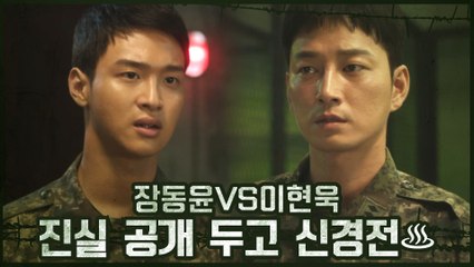 ※대립※ 장동윤VS이현욱, 97년 사고 진실 공개 두고 신경전♨