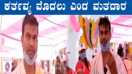 Bihar ನಲ್ಲಿ ತಂದೆಯ ಅಂತ್ಯಸಂಸ್ಕಾರ ಮುಗಿಸಿ ಮತಚಲಾಯಿಸಿದ ಯುವಕ | Oneindia kannada